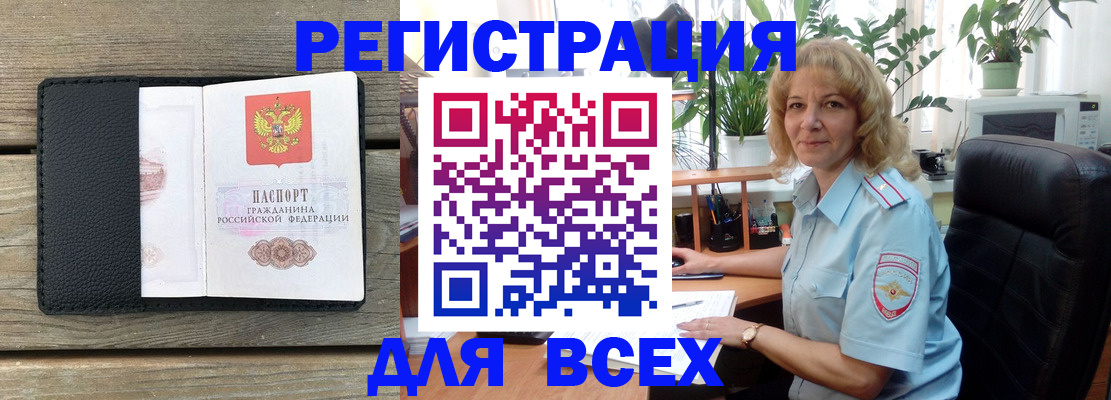временная регистрация в Миллерово