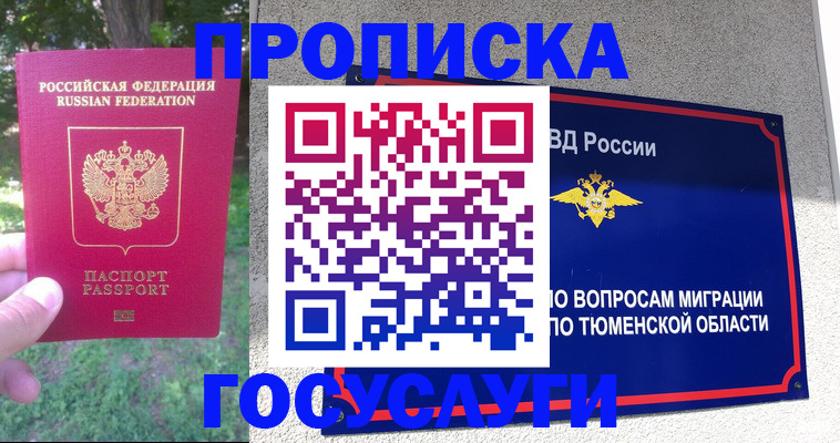 прописка для кредита в Миллерово